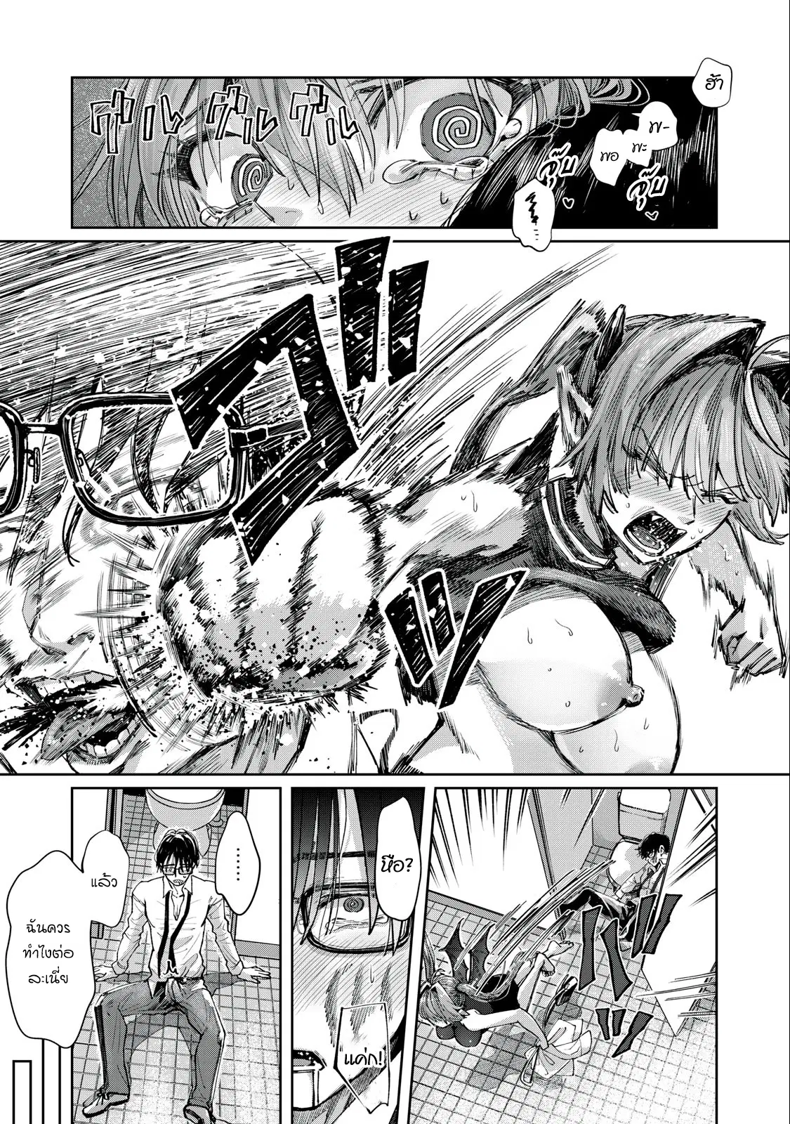 Harapeko Succubus wa Ikasetai no ni! ตอนที่ 8.2 หน้า 2