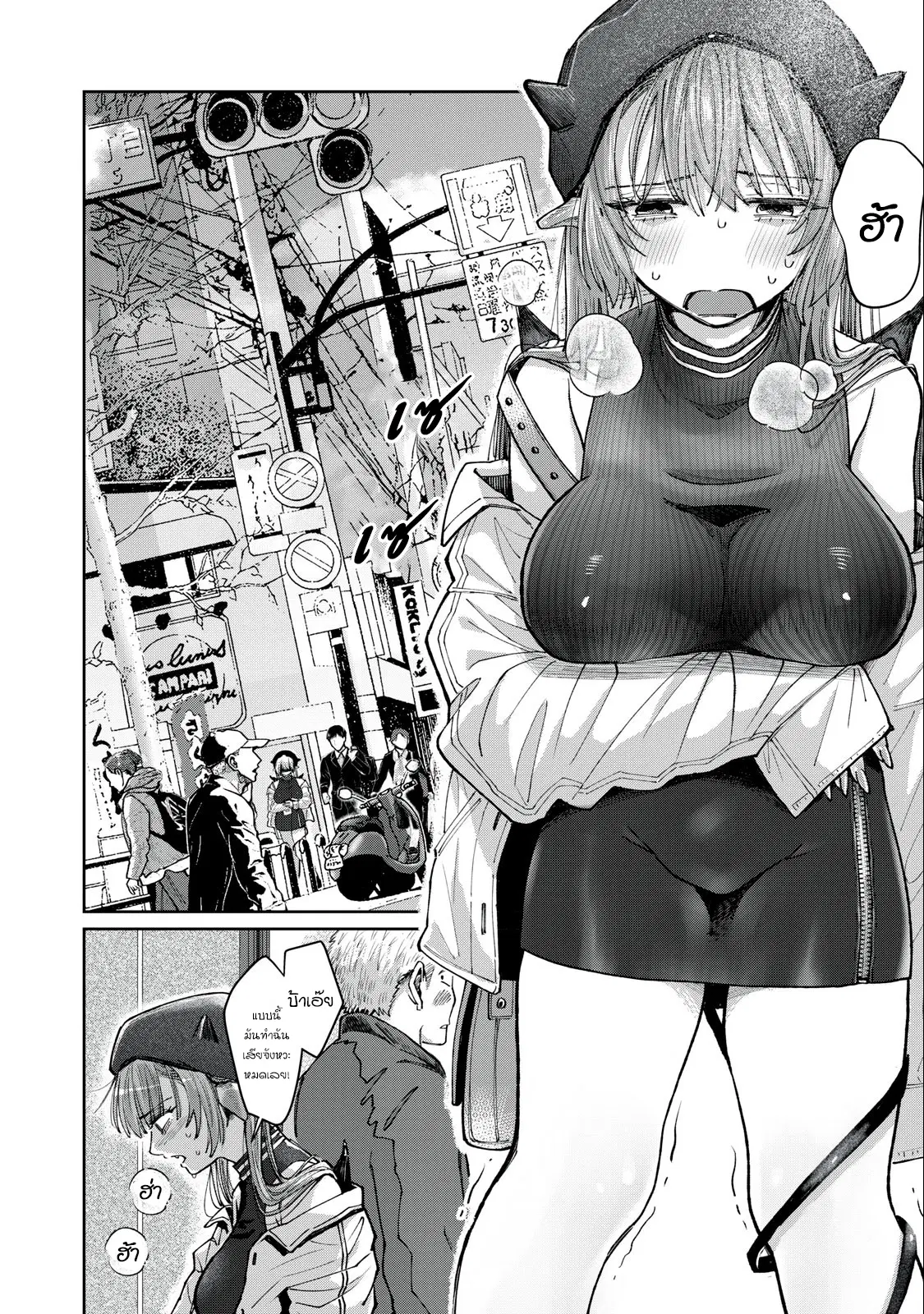 Harapeko Succubus wa Ikasetai no ni! ตอนที่ 8.2 หน้า 3