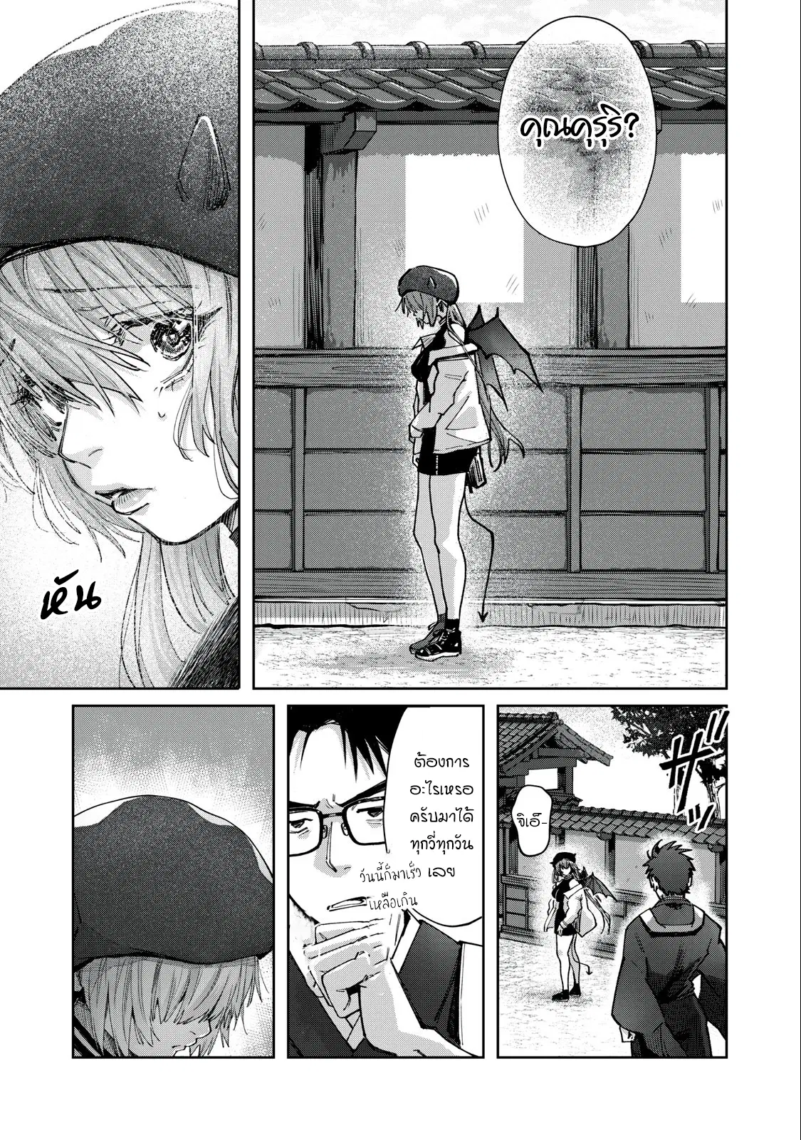 Harapeko Succubus wa Ikasetai no ni! ตอนที่ 9.1 หน้า 3