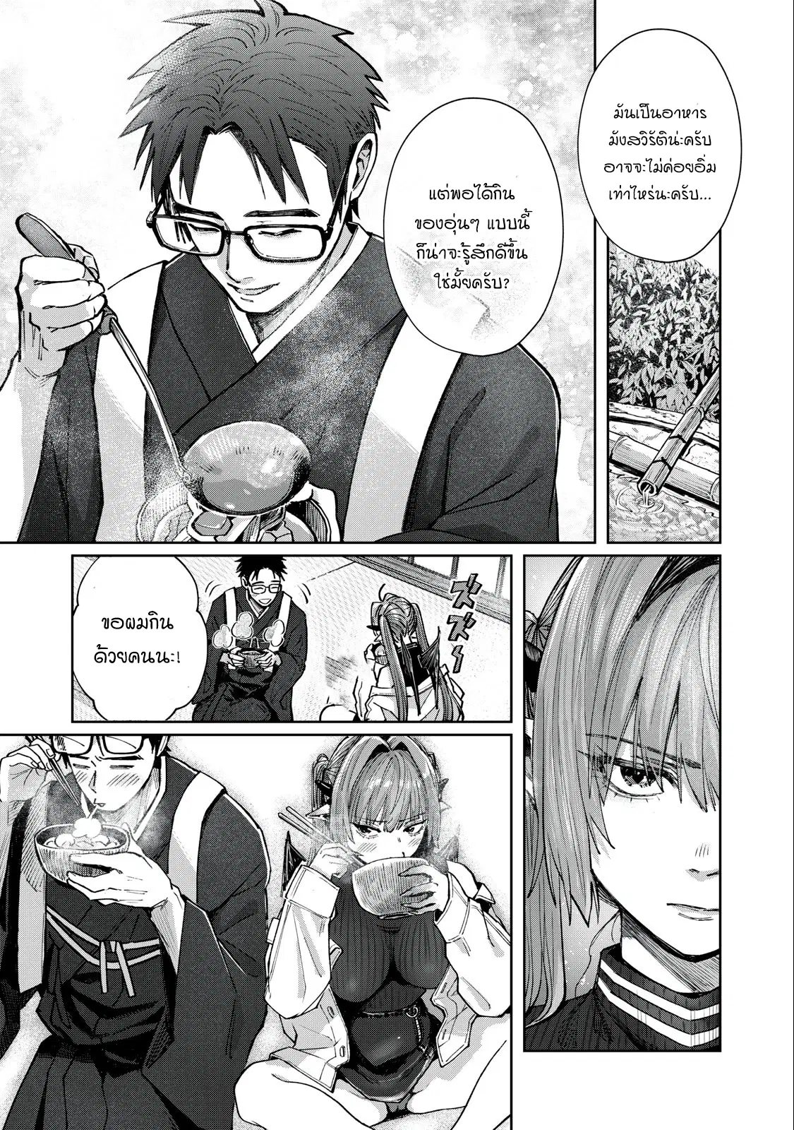 Harapeko Succubus wa Ikasetai no ni! ตอนที่ 9.2 หน้า 1