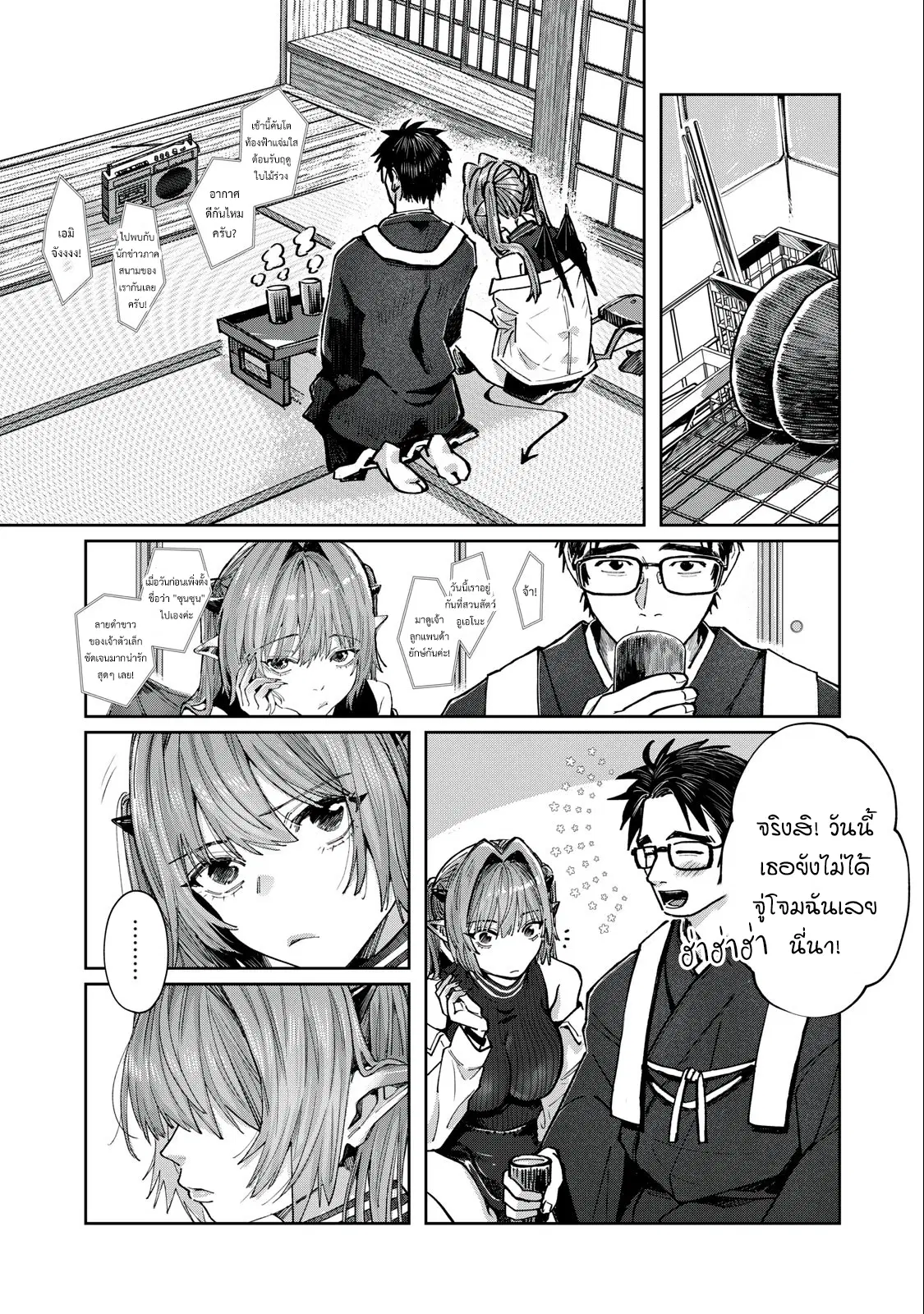 Harapeko Succubus wa Ikasetai no ni! ตอนที่ 9.2 หน้า 2