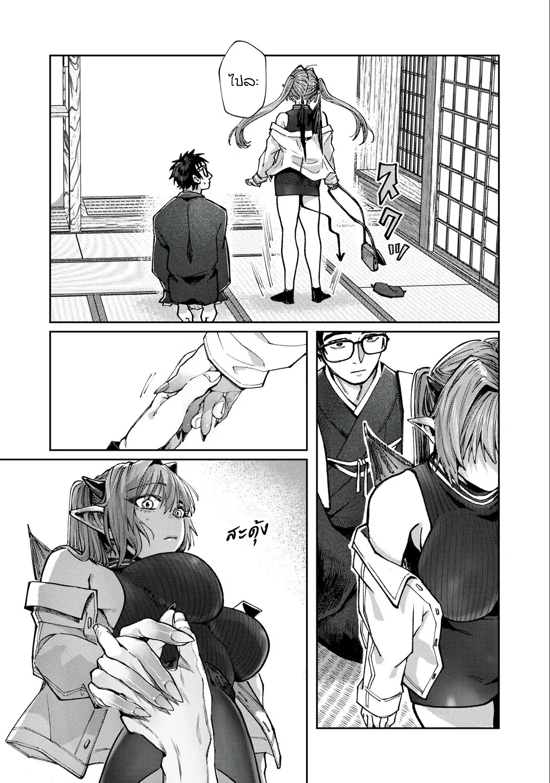 Harapeko Succubus wa Ikasetai no ni! ตอนที่ 9.2 หน้า 3