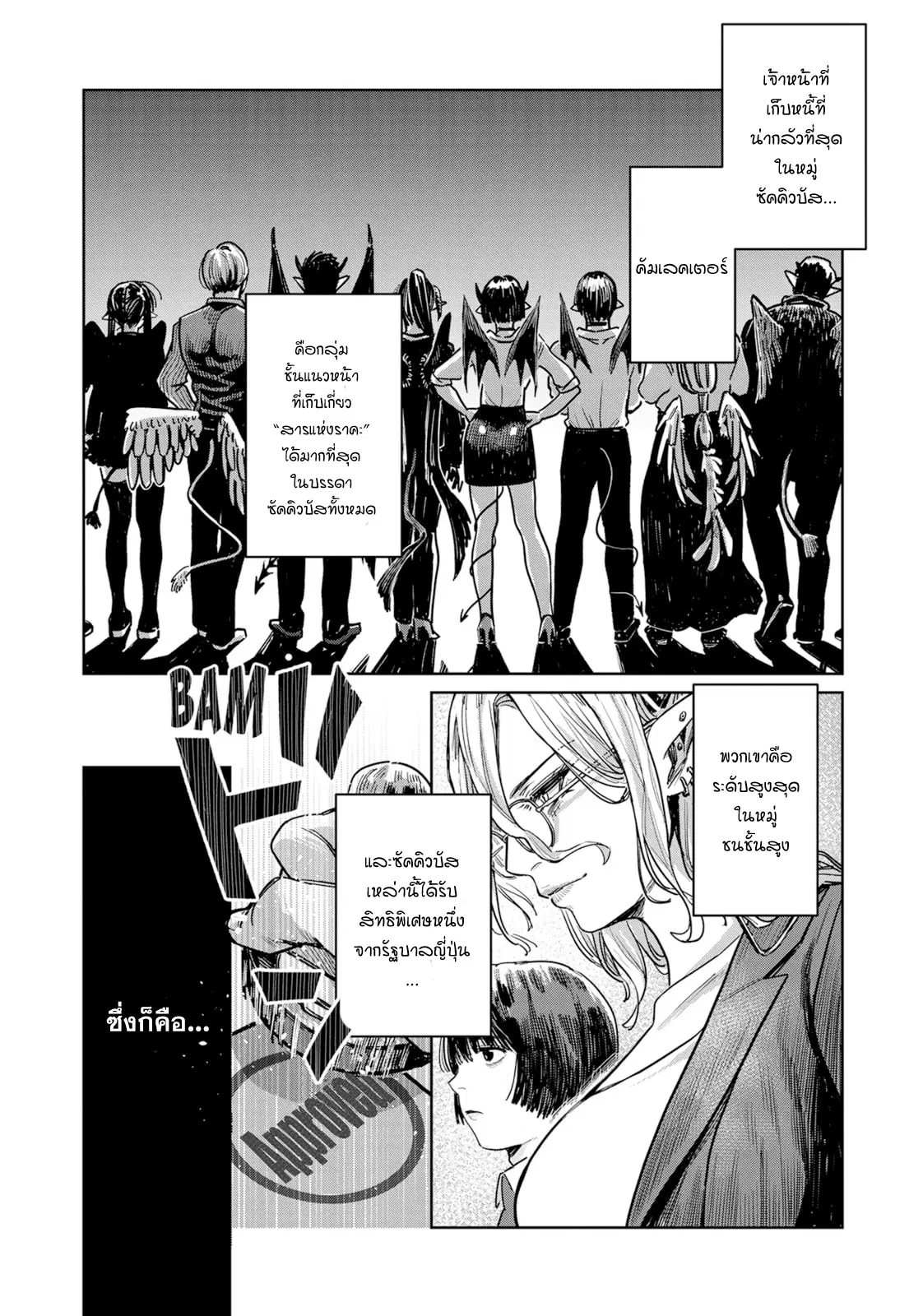 Harapeko Succubus wa Ikasetai no ni! ตอนที่ 9.5 หน้า 1
