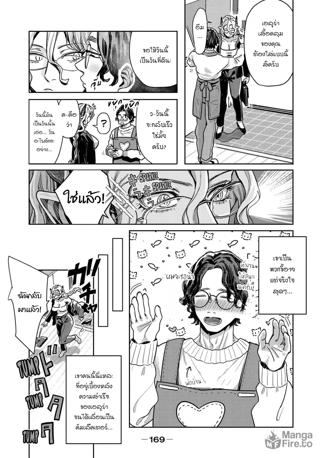 Harapeko Succubus wa Ikasetai no ni! ตอนที่ 9.5 หน้า 3