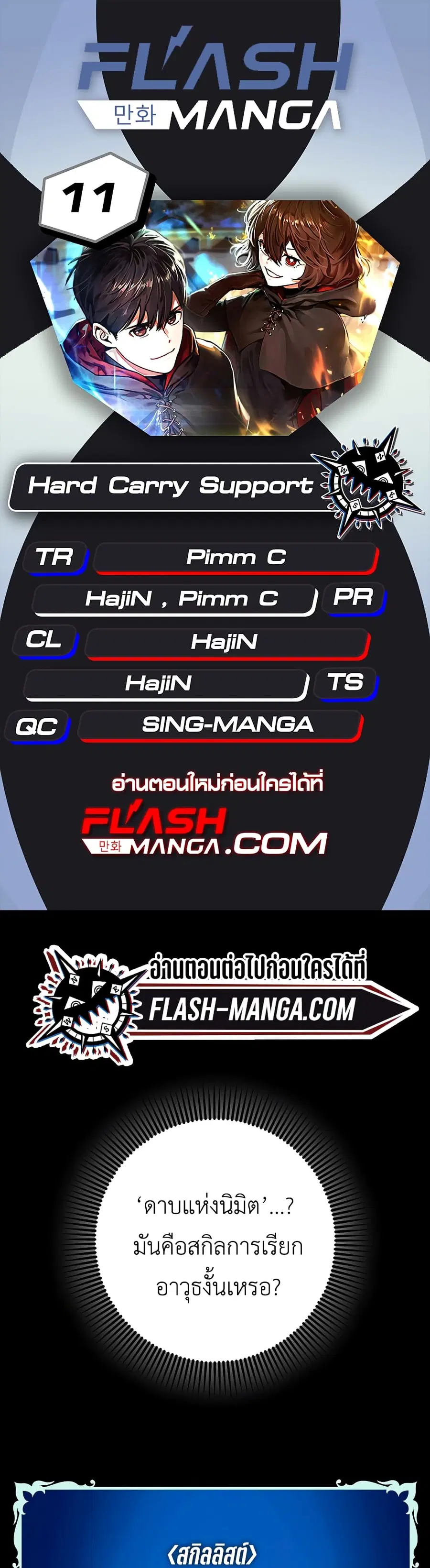 Hard Carry Support ตอนที่ 11 หน้า 1