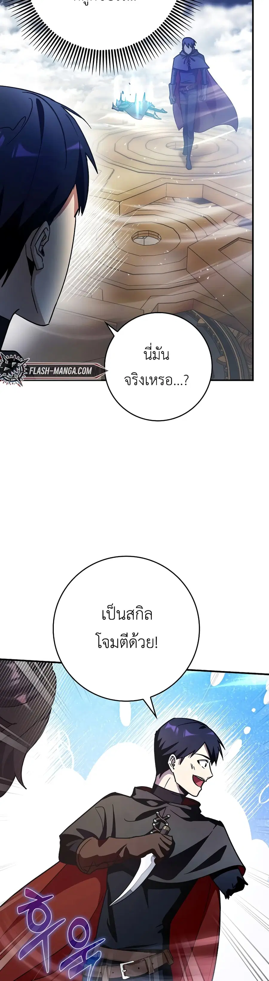 Hard Carry Support ตอนที่ 11 หน้า 3