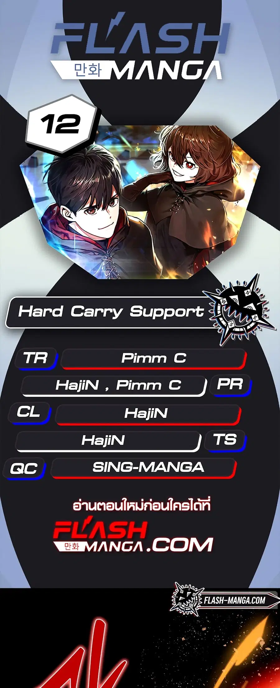 Hard Carry Support ตอนที่ 12 หน้า 1