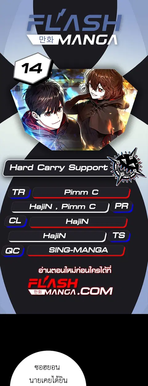 Hard Carry Support ตอนที่ 14 หน้า 1