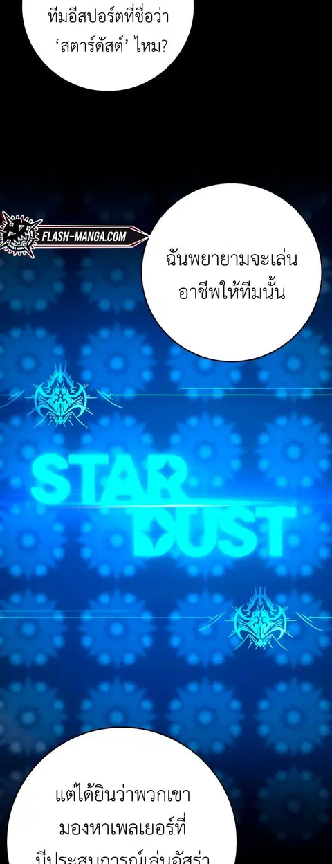 Hard Carry Support ตอนที่ 14 หน้า 2