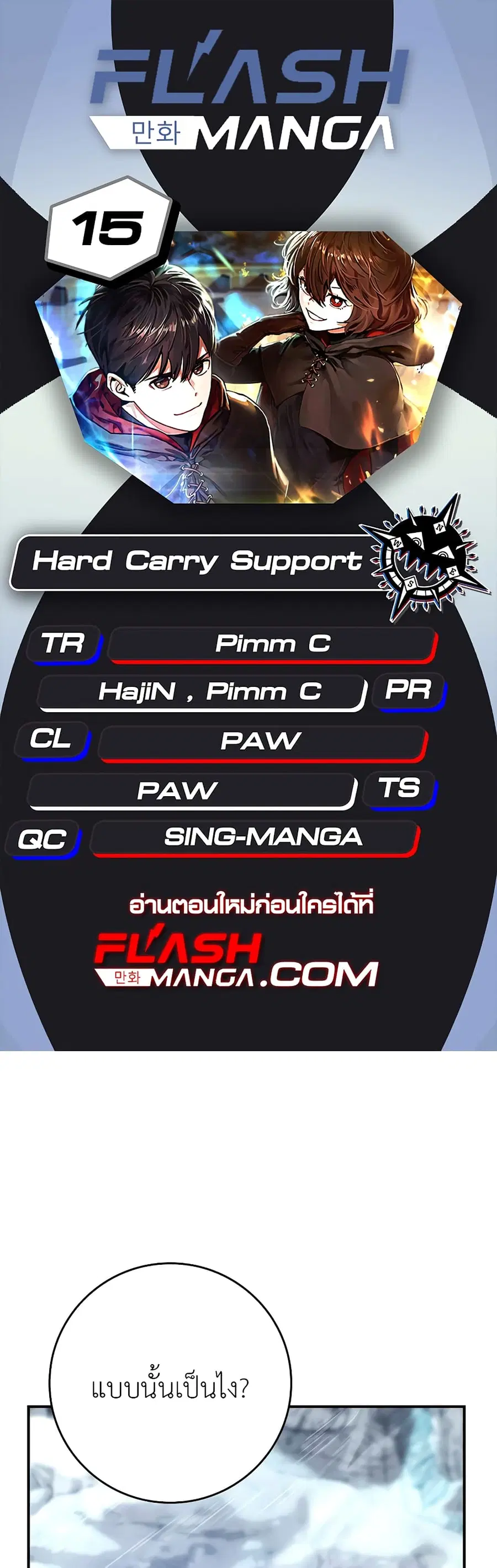 Hard Carry Support ตอนที่ 15 หน้า 1