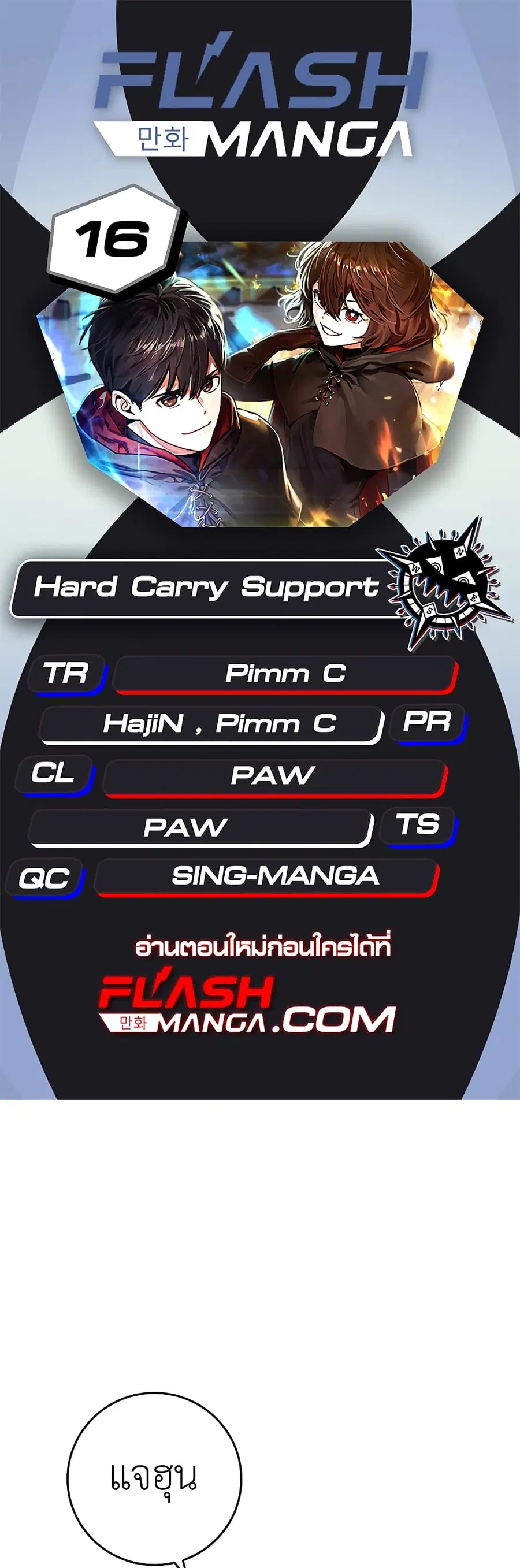 Hard Carry Support ตอนที่ 16 หน้า 1