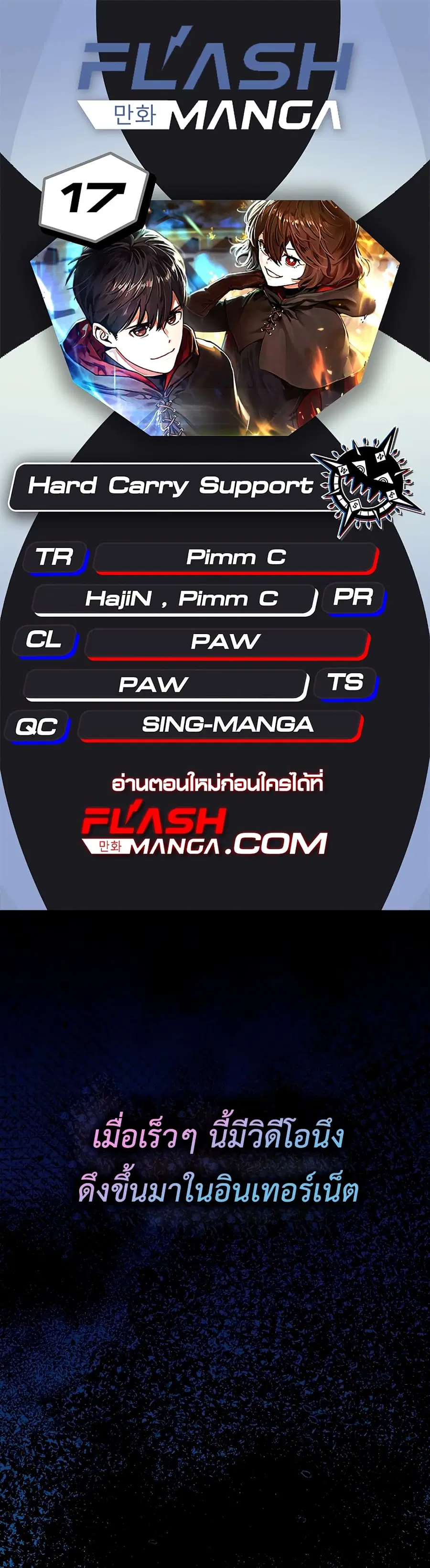 Hard Carry Supporter ตอนที่ 17 หน้า 1