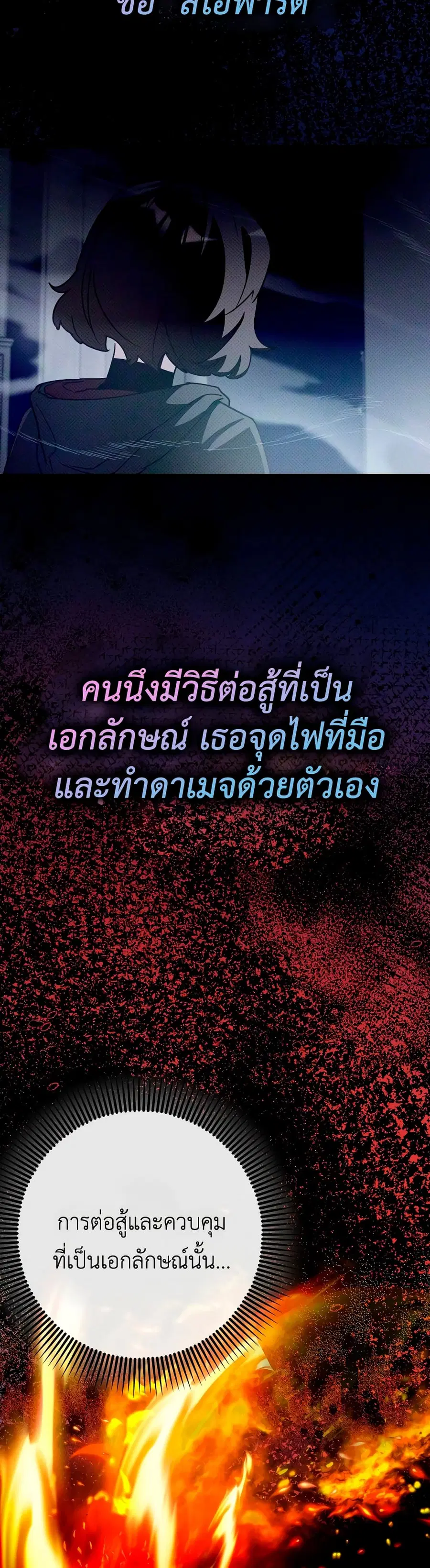 Hard Carry Supporter ตอนที่ 17 หน้า 3