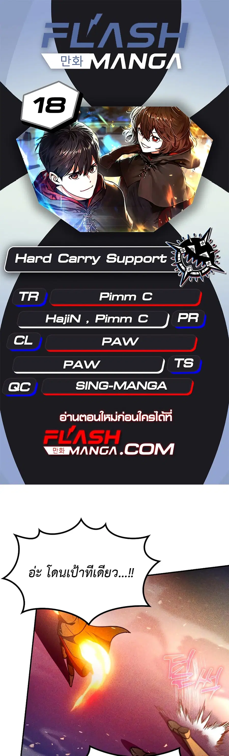Hard Carry Support ตอนที่ 18 หน้า 1