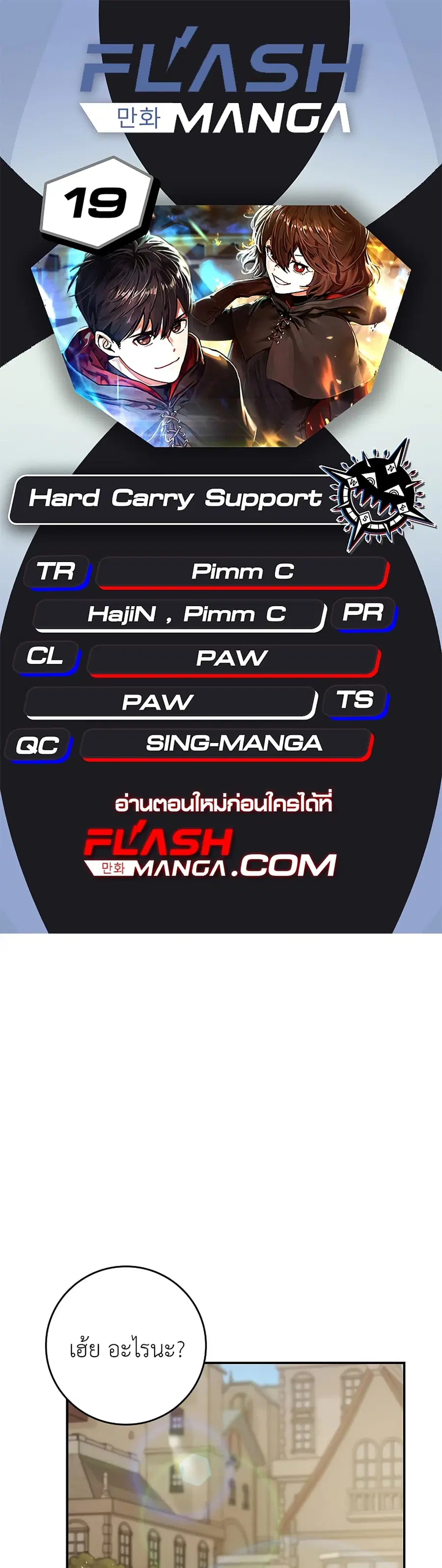 Hard Carry Support ตอนที่ 19 หน้า 1