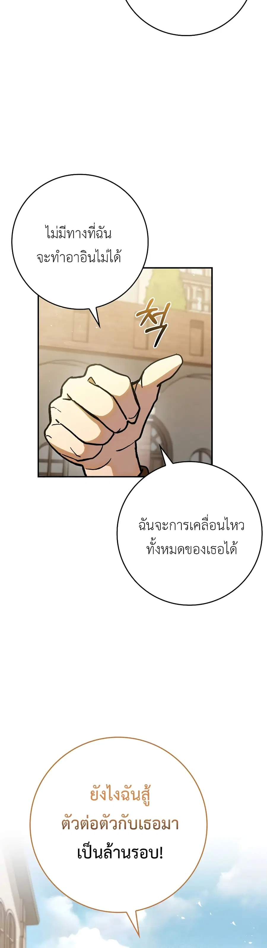 Hard Carry Support ตอนที่ 19 หน้า 3