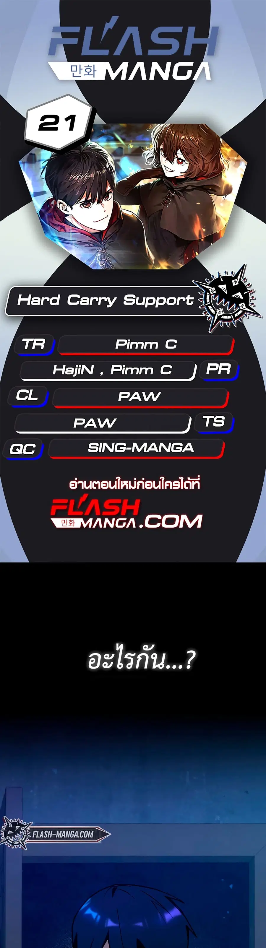 Hard Carry Support ตอนที่ 21 หน้า 1