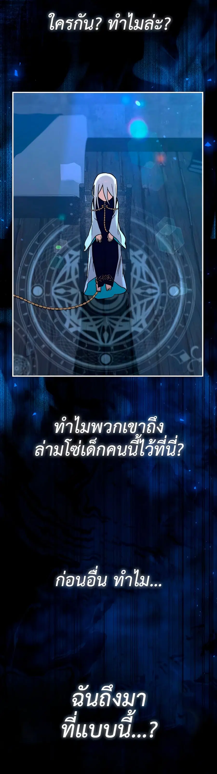 Hard Carry Support ตอนที่ 21 หน้า 3