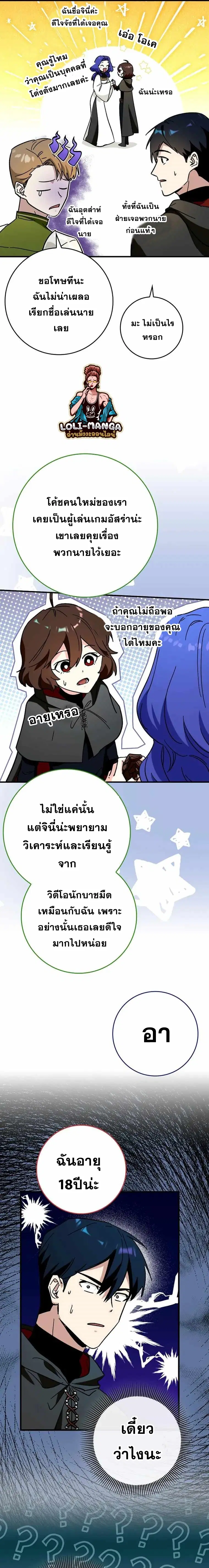 Hard Carry Support ตอนที่ 30 หน้า 3