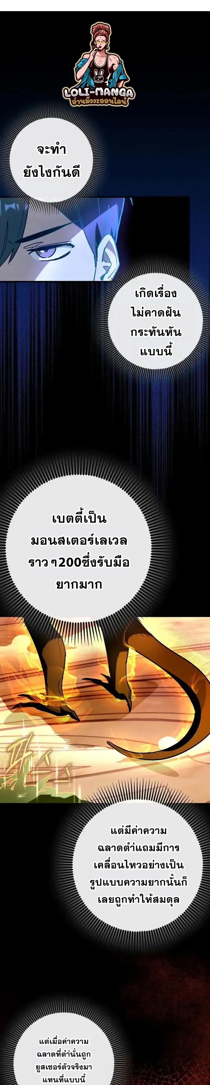 Hard Carry Support ตอนที่ 35 หน้า 2