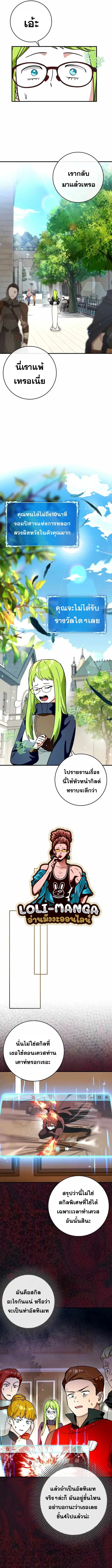 Hard Carry Support ตอนที่ 36 หน้า 3