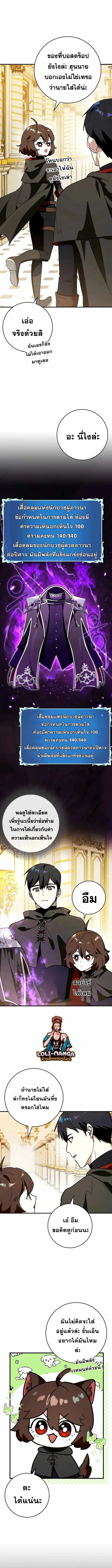 Hard Carry Support ตอนที่ 37 หน้า 3