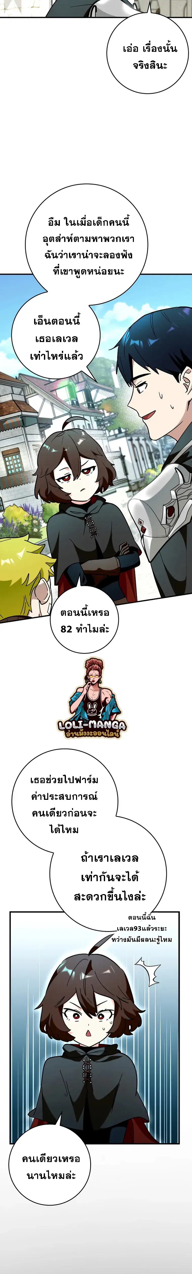 Hard Carry Support ตอนที่ 39 หน้า 3
