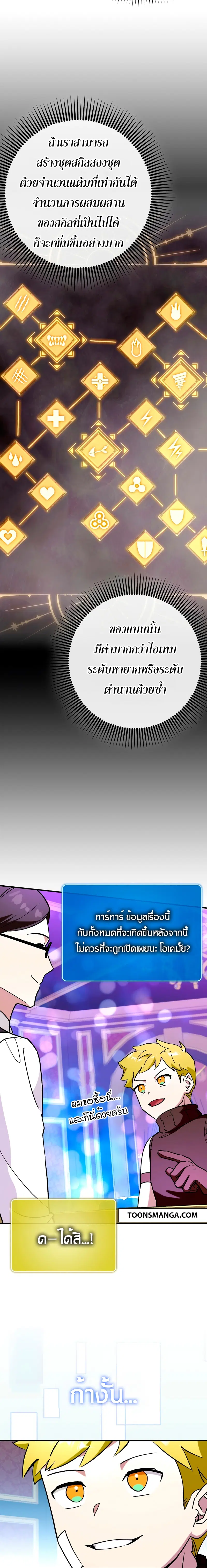 Hard Carry Support ตอนที่ 44 หน้า 2