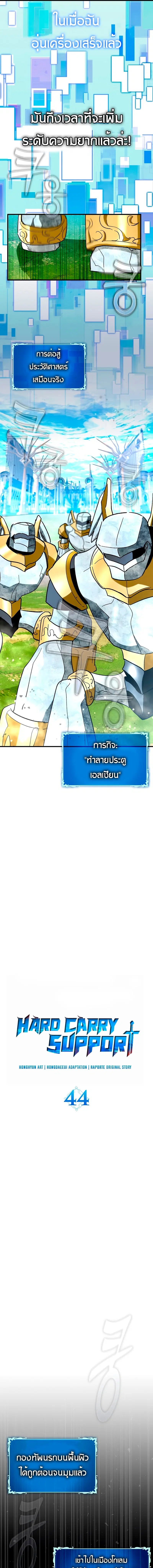 Hard Carry Support ตอนที่ 44 หน้า 3