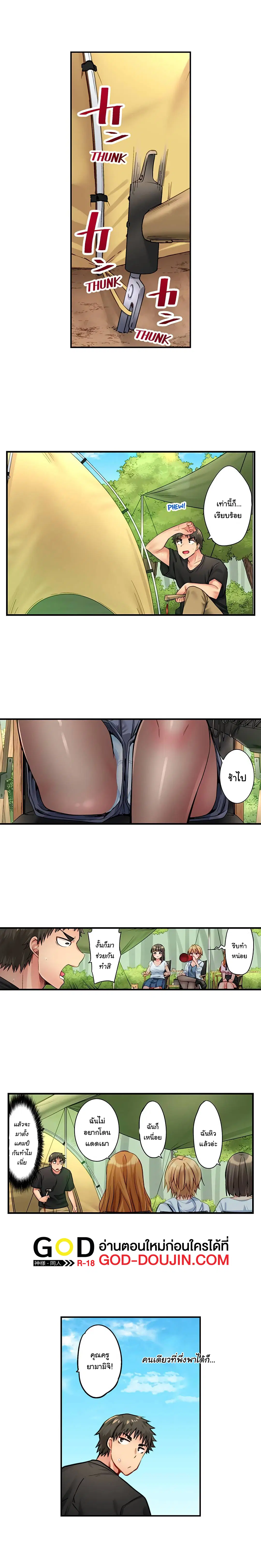 Harem Camp! ตอนที่ 11 หน้า 2
