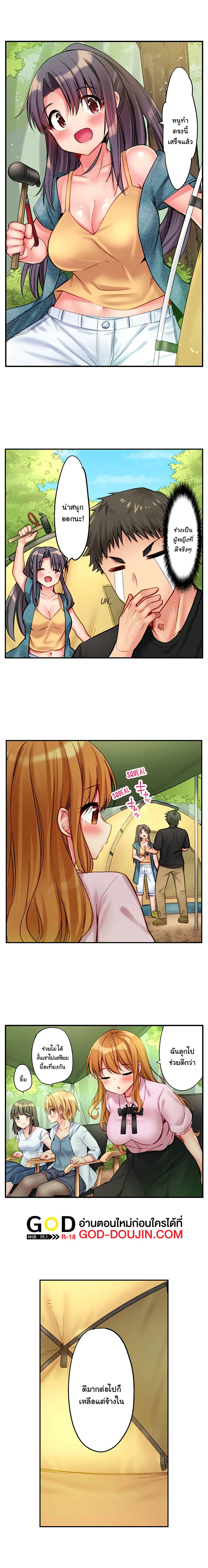 Harem Camp! ตอนที่ 11 หน้า 3