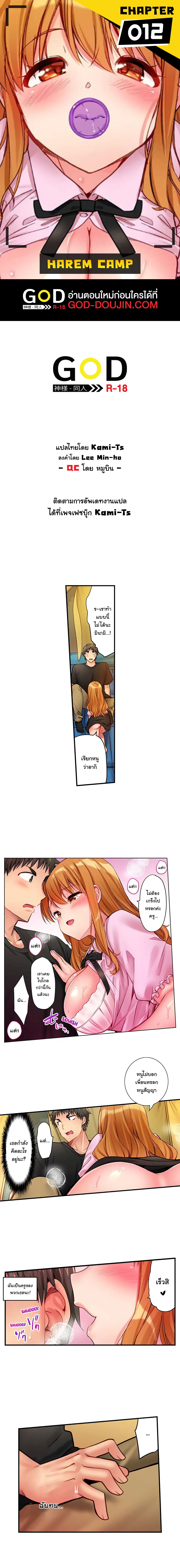 Harem Camp! ตอนที่ 12 หน้า 1