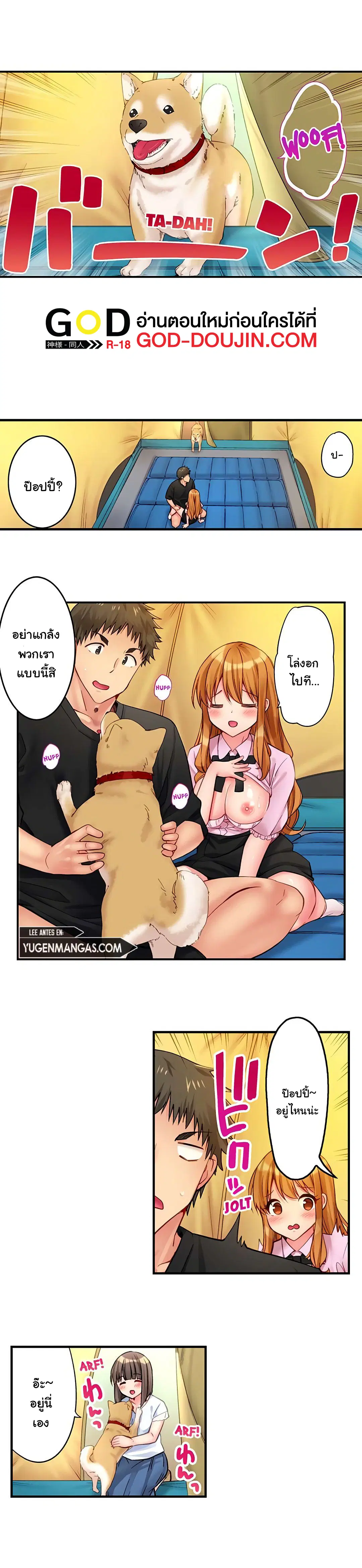 Harem Camp! ตอนที่ 13 หน้า 2