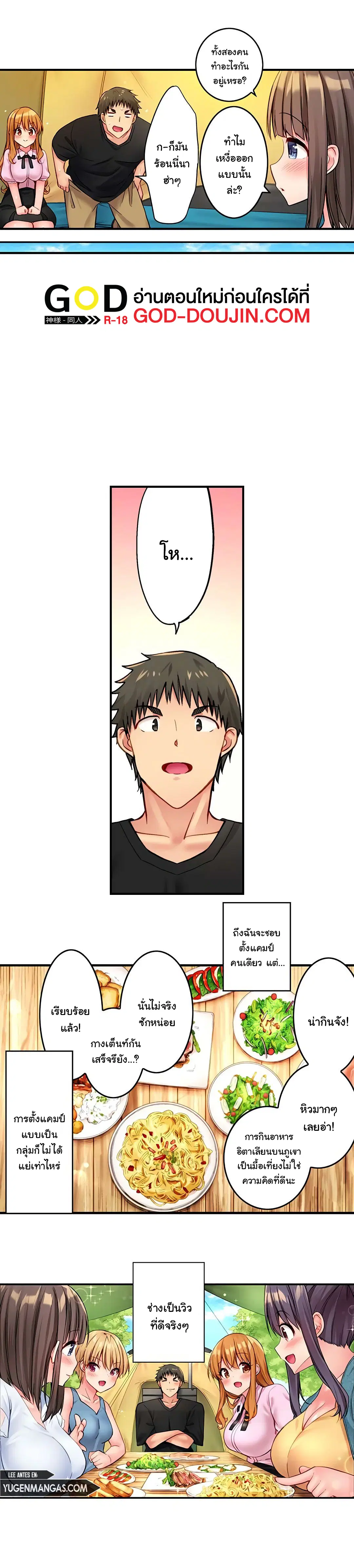 Harem Camp! ตอนที่ 13 หน้า 3