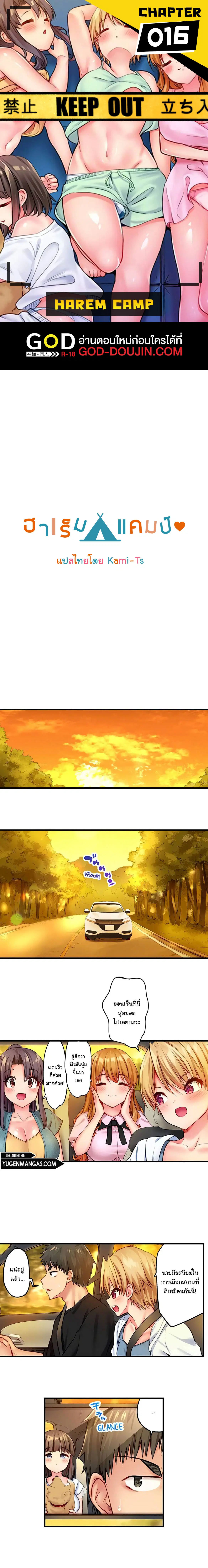 Harem Camp! ตอนที่ 16 หน้า 1