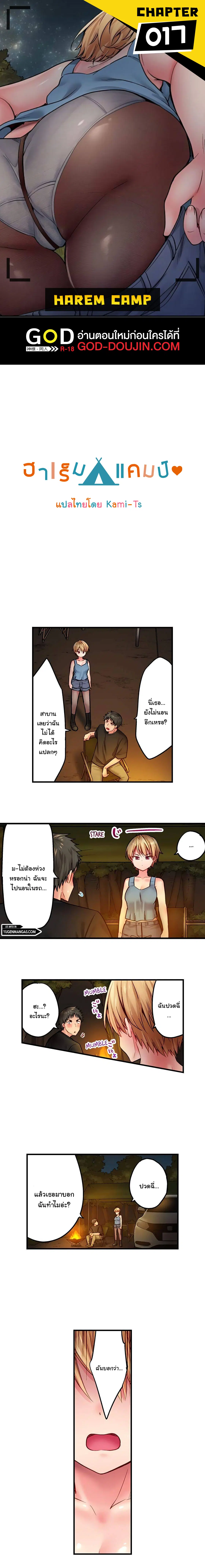 Harem Camp! ตอนที่ 17 หน้า 1