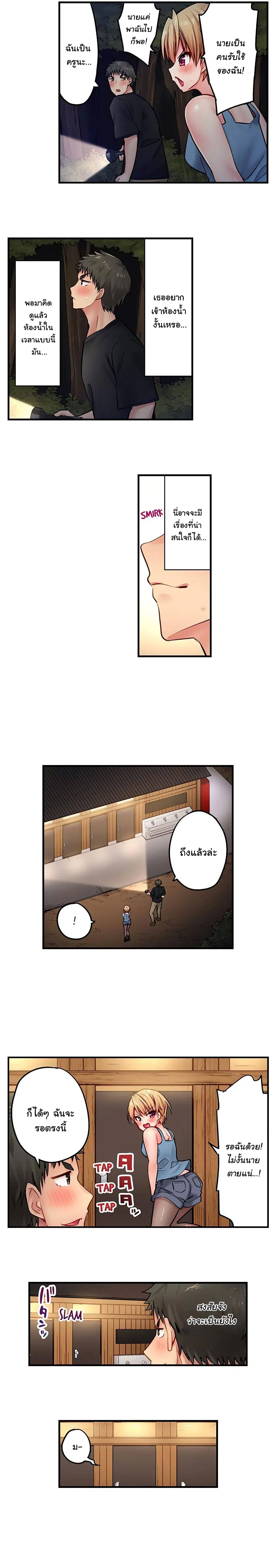 Harem Camp! ตอนที่ 17 หน้า 3