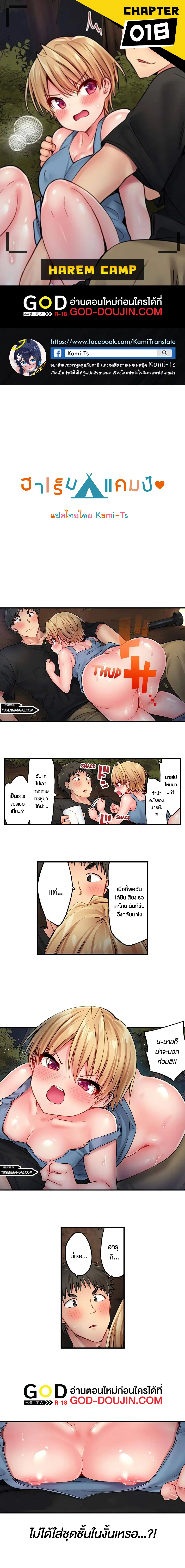 Harem Camp! ตอนที่ 18 หน้า 1