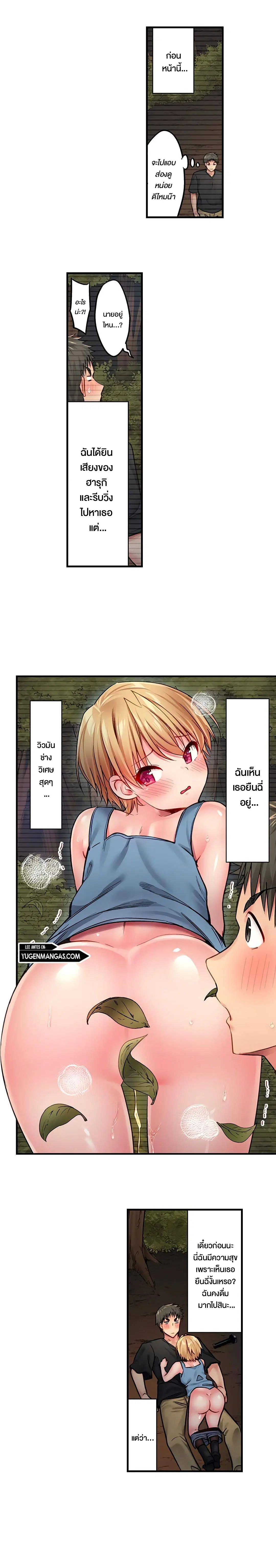 Harem Camp! ตอนที่ 18 หน้า 2