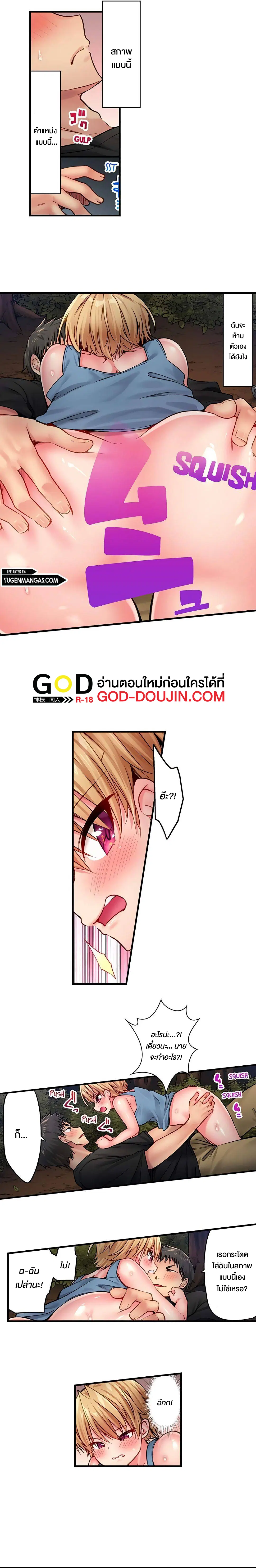 Harem Camp! ตอนที่ 18 หน้า 3