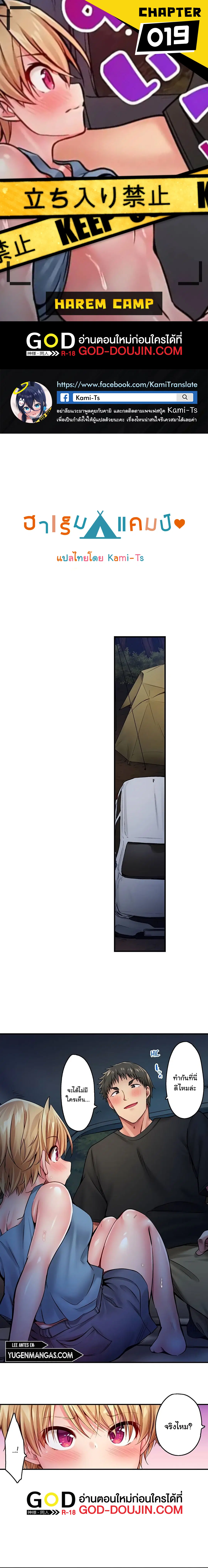 Harem Camp! ตอนที่ 19 หน้า 1