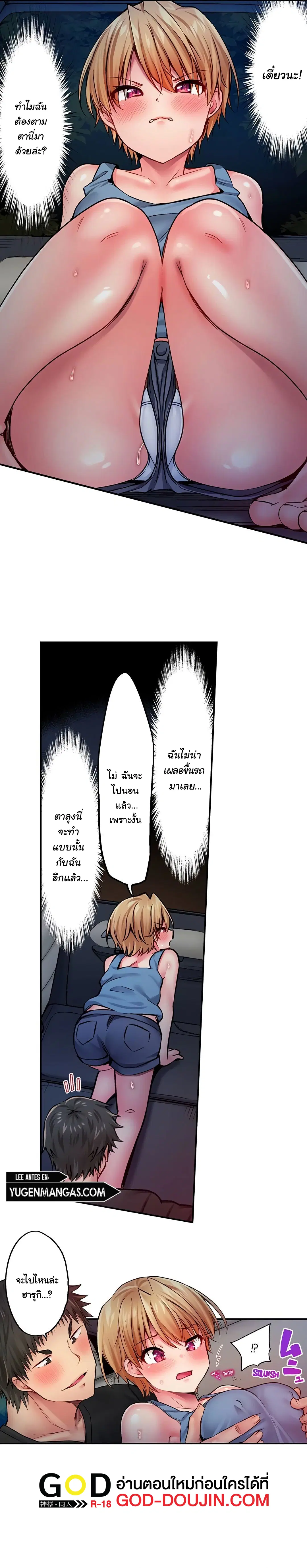 Harem Camp! ตอนที่ 19 หน้า 2