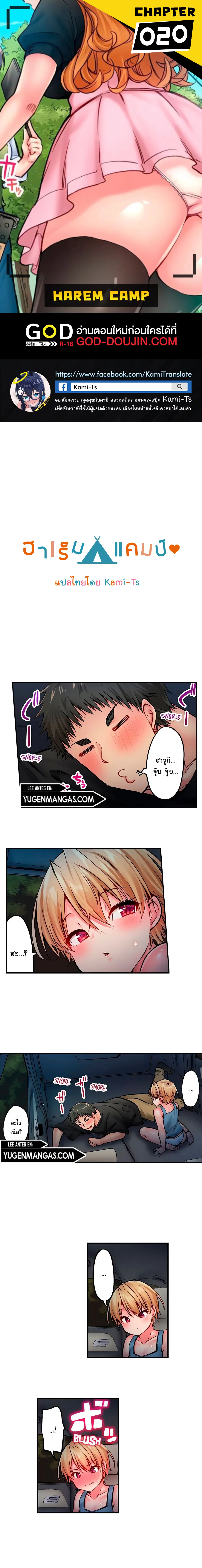 Harem Camp! ตอนที่ 20 หน้า 1