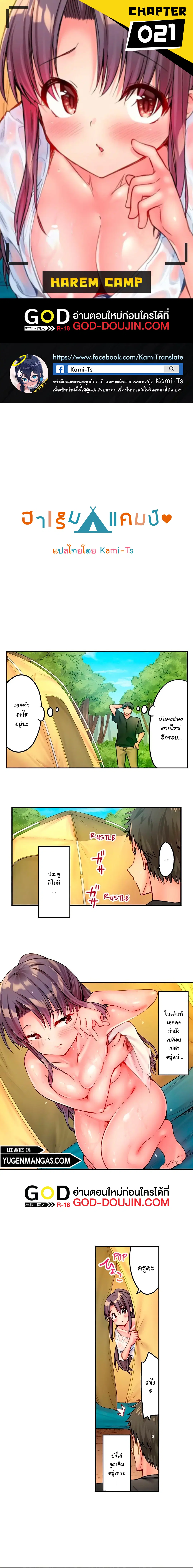 Harem Camp! ตอนที่ 21 หน้า 1