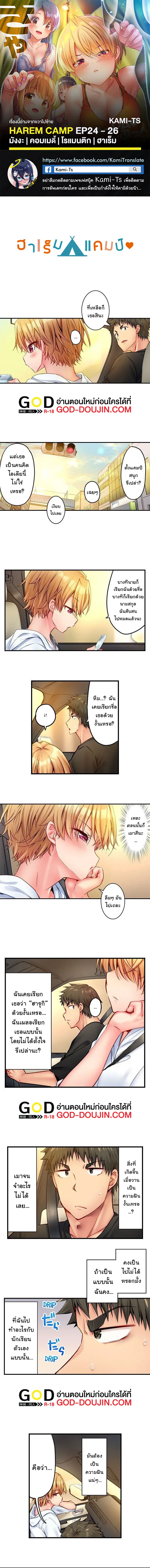 Harem Camp! ตอนที่ 24 หน้า 1