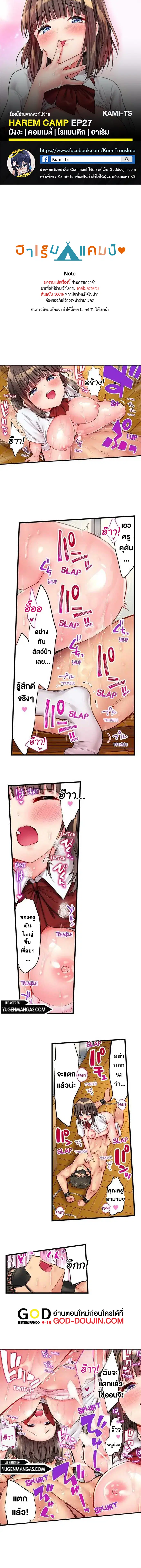 Harem Camp! ตอนที่ 27 หน้า 1