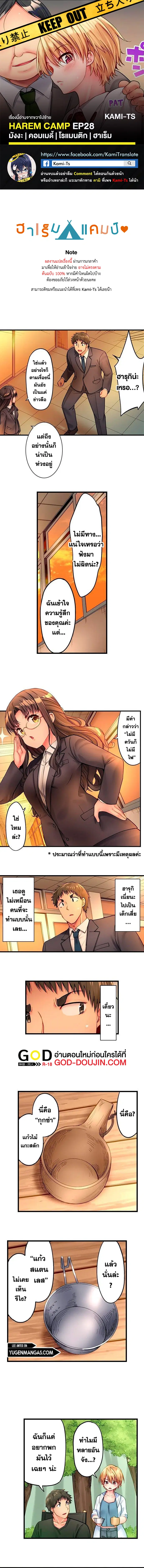 Harem Camp! ตอนที่ 28 หน้า 1