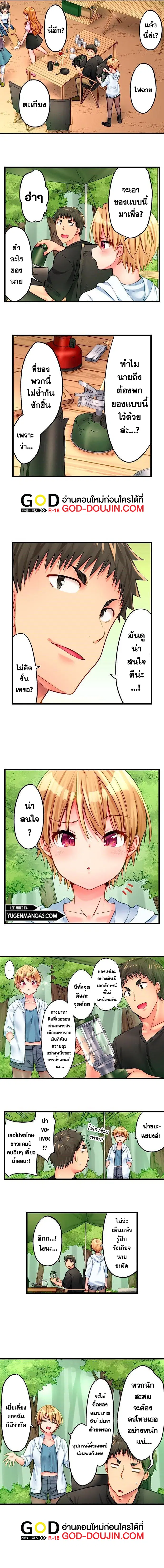 Harem Camp! ตอนที่ 28 หน้า 2