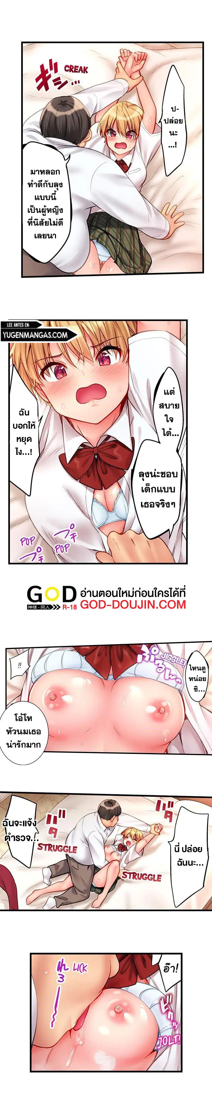 Harem Camp! ตอนที่ 29 หน้า 2
