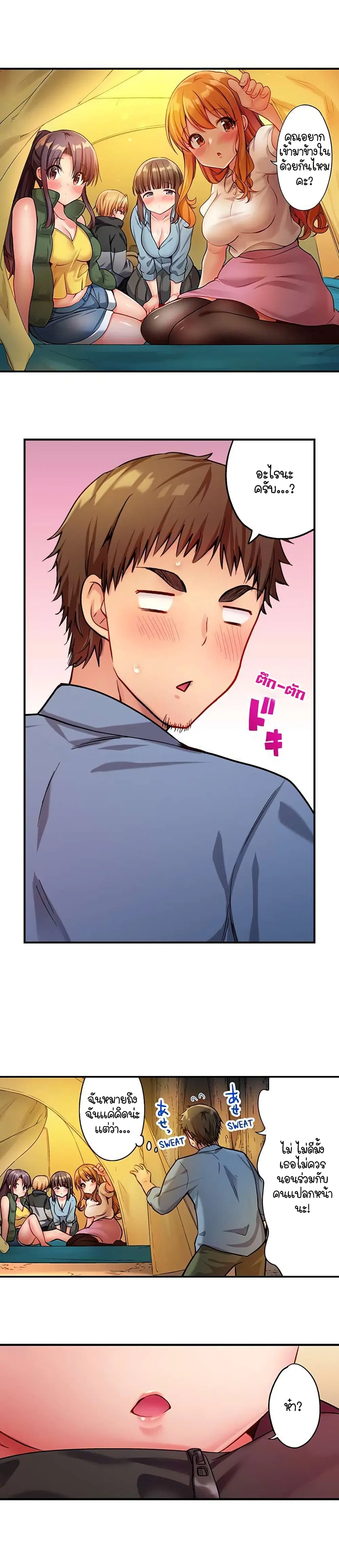 Harem Camp! ตอนที่ 3 หน้า 3